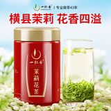 一杯香茶叶茉莉花茶横县特级50g新茶罐装茉莉绿茶自己喝散装品鉴2星