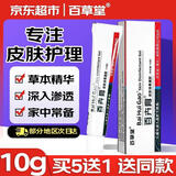 百草堂百卉膏婴儿孕妇皮肤消毒凝胶正品止痒膏草本小乳膏皮肤痒抑菌乳膏