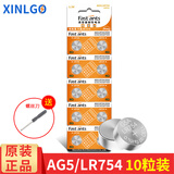 芯乐购 ag5纽扣电池lr754助听器扣式电子lr48手表sr754/939a/193/393通用 AG5/LR754（10粒装）