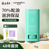 隆力奇蛇油棒 保湿滋润手足男女士通用秋冬润肤霜 【一支装】蛇油棒15g*1支+凝露8ml*1支+1片眼霜