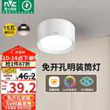 雷士（NVC）LED筒灯家用客厅卧室吊顶过道免开孔明装天花灯PC白色15瓦暖白光