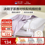 富安娜枕头茶香决明子抑菌护颈草本枕 配60s纯棉枕套 一对装70cm*45cm灰