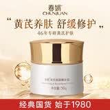 春娟黄芪保湿修复霜50g 补水润肤 黄芪精粹 经典国货护肤品