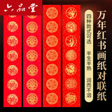 六品堂 春节对联纸加厚万年红手写空白春联纸自写洒金红纸四尺四开五言七言2026马年对联专用纸 【作品级加厚】104*17cm龙凤呈祥 5副7言
