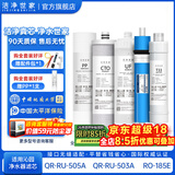 洁净世家适用沁园净水器滤芯10寸款RO-185/RU185系列全套PP棉活性炭反渗透膜 QR-RU-505A【全套5支】