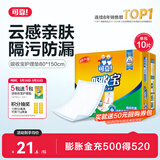 可靠（COCO）吸收宝成人护理垫隔尿垫一次性床垫老年人产妇婴儿加厚防漏产褥垫 【80*150cm】护理垫10片