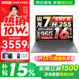 联想小新16/小新Pro16GT AI元启 2026可选补贴15% 超轻薄笔记本电脑办公大学生设计本 锐龙R7 H255 16G 1T 升级丨小新16 16英寸 高清全面屏