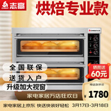 志高（CHIGO）商用烤箱电烤箱商用大型烤炉蛋糕面包披萨烘炉焗炉烤箱 二层二盘烤箱(220V/8KW)