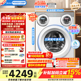美的（Midea）全自动滚筒洗衣机家用11公斤大容量洗烘一体可爱多懒人三筒分区洗母婴内衣除菌 超薄嵌入政府补贴 MD11DDEX 三筒 11kg 洗烘一体