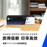 惠普（HP）W1810A原装黑色硒鼓碳粉盒 仅适用hp 323d/323sdn/303d 打印机碳粉盒硒鼓【不适用328dnw/328sdnw】