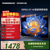 长虹经济款 长虹电视50P6S-G1 50英寸 【送装一体 伸缩挂架版】智能4K HDR手机投屏 