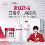 FINO芬浓透润美容液洗护套装550ml*2+红罐发膜230g【常华森同款】