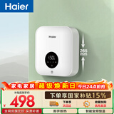 海尔国家补贴即热式小厨宝电热水器 55B1 5500W双驱变频即开即热智能恒温 家用小体积台下型厨房热水宝