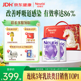 纽瑞优（Neurio）乳铁蛋白免疫球蛋白粉儿童增强免疫力紫钻版年货礼盒180g*2罐