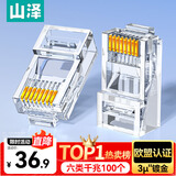 山泽 六类网线水晶头 6类RJ45千兆网络接头 工程级电脑网线连接器适用超六类非屏蔽网线 100个 WL-6100