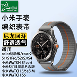 臣颂（CHENSONG）适用小米手表xiaomi WatchS5/5/S4Sport/S4/S3/S2/S1/S1Pro表带color运动版/color2尼龙编织回环贴