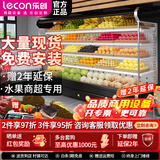 乐创（lecon）超市风幕柜水果展示柜商用蛋糕保鲜柜超市酸奶饮料冷藏麻辣烫 定制（长度 l 高度 l 颜色款式） 一体机（美芝压缩机）