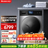 格力【价保618】洗衣机 如焕 10公斤 新一级能效热泵洗烘护一体机  XQG100-RBKD1401Ac1(玄青灰)
