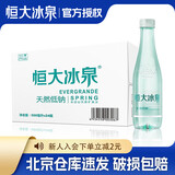恒大冰泉低钠水天然矿泉水长白山弱碱性饮用水500mL*24瓶