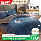 恒源祥法兰绒双人四件套1.8/2.0米床上被套220*240cm蓝灰