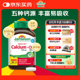 健美生（Jamieson）五重钙维生素D3复合片120片/瓶含碳酸钙柠檬酸钙成人补钙增强免疫