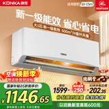 康佳空调 大1匹新一级能效变频冷暖 快速控温 省电 纯铜管卧室空调挂机 以旧换新 KFR-26GW/L1