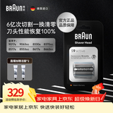 博朗电动剃须刀配件9系90A刀头网膜组合（适用于9系跃动版/8系）
