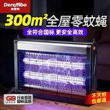 德雷博（DEREMBO ）灭蚊灯商用家用灭蝇灯餐厅饭店驱蚊器灭蚊苍蝇神器（约200㎡）
