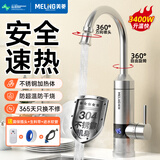 美菱（MeiLing）电热水龙头不锈钢快速加热厨房小厨宝家用即热式电热水器下进水冷热两用赠漏保MF-D314