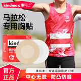 康玛士男士专业胸贴薄款防凸点隐形乳贴跑步马拉松运动透气防摩擦乳头贴