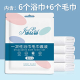 洁比世一次性浴巾6条+一次性毛巾6条 独立装加厚大旅行必备便携压缩酒店