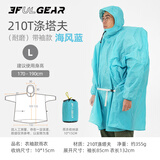 三峰出 三峰雨衣 三峰户外登山徒步 轻量化 男女通用雨衣 袖子款 210T湖蓝色L码袖子款