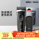 博朗【便携出游】新3系德国进口刀头往复式剃须刀电动刮胡刀送老公男朋友生日礼物 男