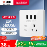 公牛（BULL）开关插座/86型暗装墙壁插座/网络面板/大面板G12系列象牙白 五孔+3位USB