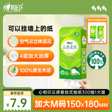心相印悬挂式抽纸 云感柔肤4层300抽*1提 挂抽加厚升级单提装抽纸