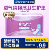 护舒宝超薄透气纯棉感卫生护垫无香 40片(清爽)京东自营官方旗舰