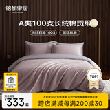 MIDO HOUSE铭都100支四件套纯棉床上用品100%全棉床笠被套A类高端轻奢高级感被罩200x230cm烟灰紫