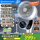 艾美特（AIRMATE）【天鹅MAX】空气循环扇直流变频家用大风力电风扇卧室轻音一级能效负离子净化语音落地扇 SRDI151