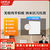 欧普照明（OPPLE） 4㎡ 5㎡ 6㎡平米集成吊顶铝扣板 吊顶 厨房卫生间吊顶铝扣板套餐 6㎡【无边雅白】方板-含辅材