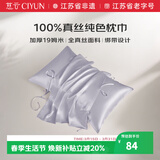 慈云纯色真丝枕巾 100%真丝面料单面丝绸一只装 星河银 48*74cm