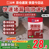 立邦 水不漏堵漏涂料堵漏王快干水泥卫生间防水堵漏宝 底涂加固型4kg
