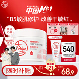 大宝B5安敏舒缓特护霜70g保湿修护大白罐身体乳液面霜护肤品