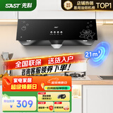 先科（SAST）油烟机中式大吸力抽油烟机免拆洗顶吸式排烟机老式吸油烟机抽烟机家用小户型出租房小尺寸单烟机 【旗舰】按键款:21吸力+深腔拢烟 上门安装