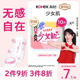 高洁丝【柔滑呵护】少女肌卫生巾240mm10片日用姨妈巾京东自营官方旗舰