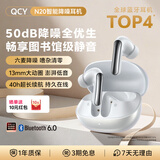 QCY N20入耳式主动降噪-50dB自适应无线蓝牙耳机 6麦降噪13mm大动圈喇叭 舒适稳固佩戴长续航 皓月白