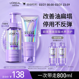 欧莱雅0等待护发素玻尿酸水养洗发水洗护套装男女蓬松控油440ml+200ml