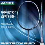 尤尼克斯（YONEX）羽毛球拍全碳素天斧88DGAME后场进攻黑银穿26磅附手胶