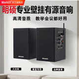Misotech 明硕M200壁挂多媒体教学投影仪音箱电脑台式2.0有源会议音响家用木质箱 (M200)4英寸一对