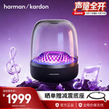 哈曼卡顿蓝牙音箱 桌面家用电脑音响家庭影院女神节礼物 居家艺术音响 氛围感推荐 （旗舰款）琉璃四代 音箱