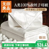 无印良品二合一蚕丝被子母被 A类100%柞蚕丝四季被子空调被芯8斤200*230cm